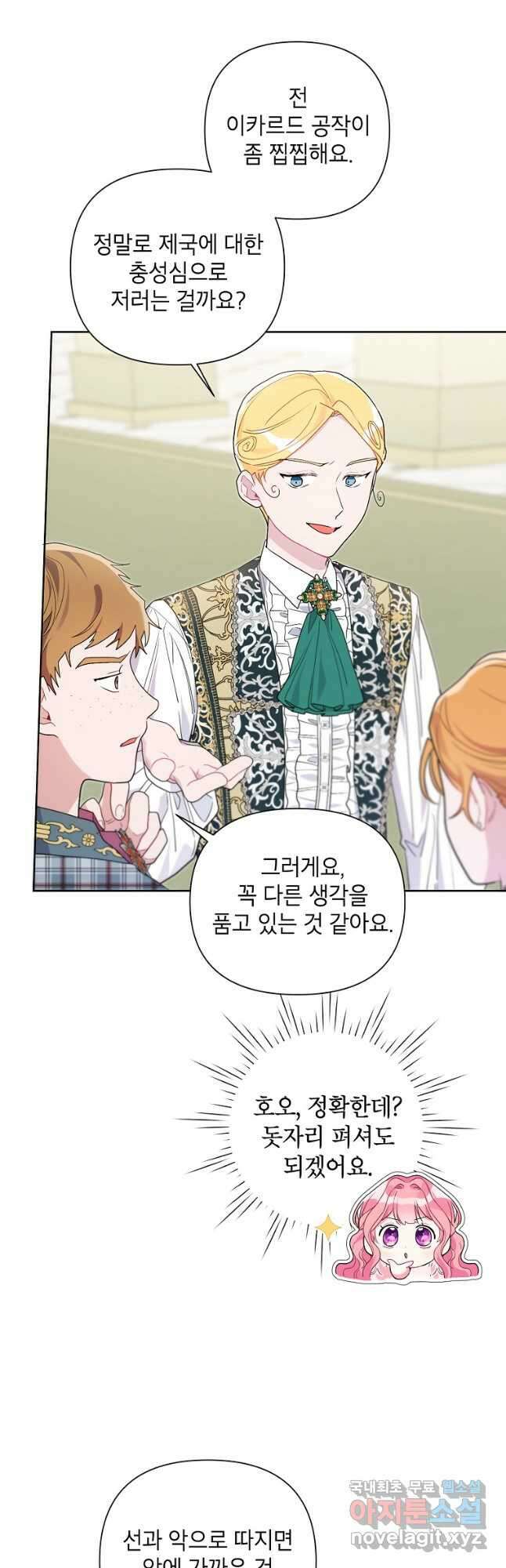 시한부라서 흑막의 며느리가 되었는데 67화 9