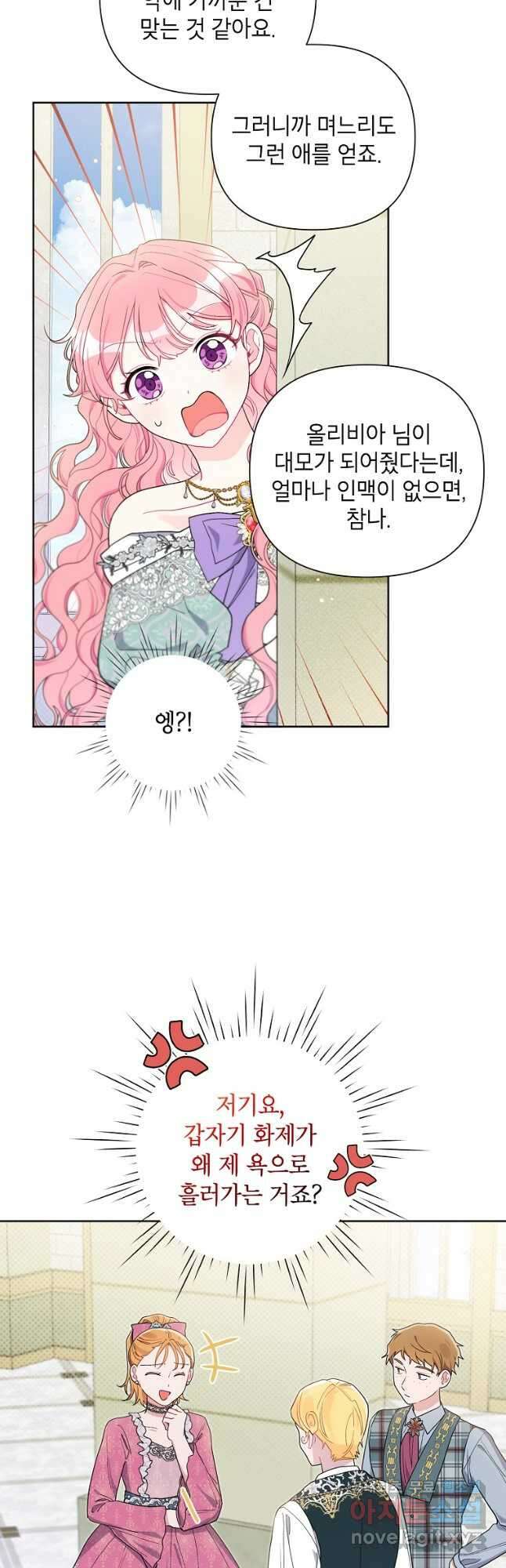 시한부라서 흑막의 며느리가 되었는데 67화 10