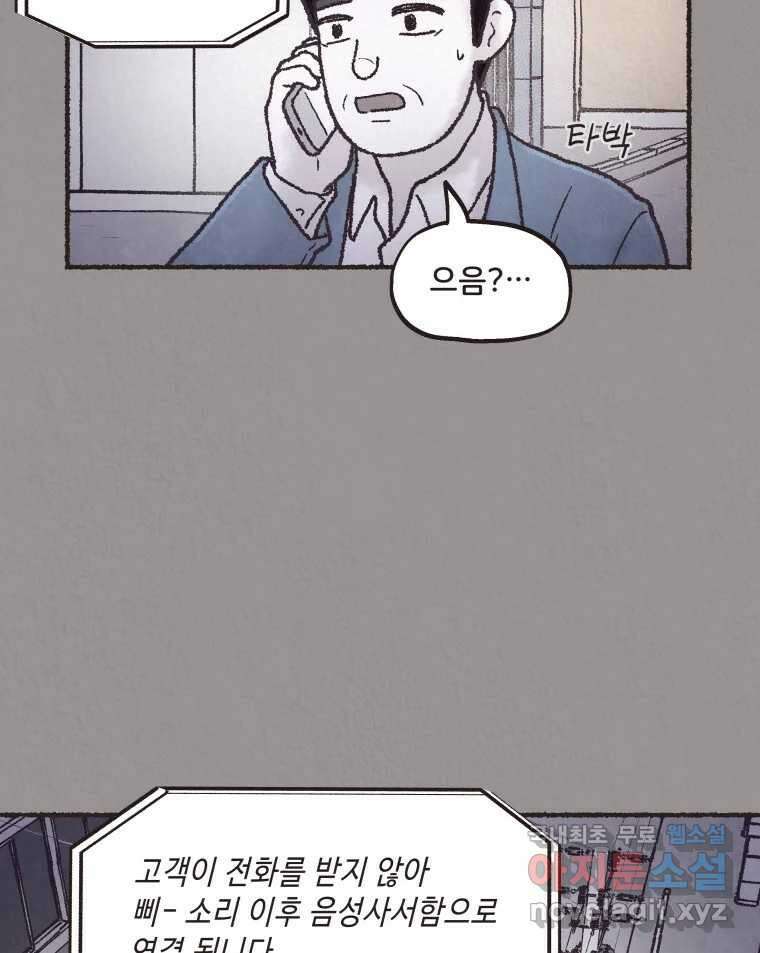 4명 중 1명은 죽는다 46화 스토커 (2) 4