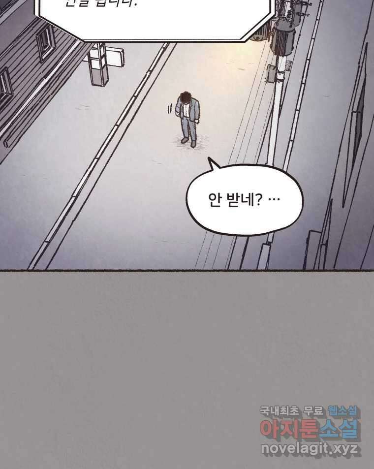 4명 중 1명은 죽는다 46화 스토커 (2) 5