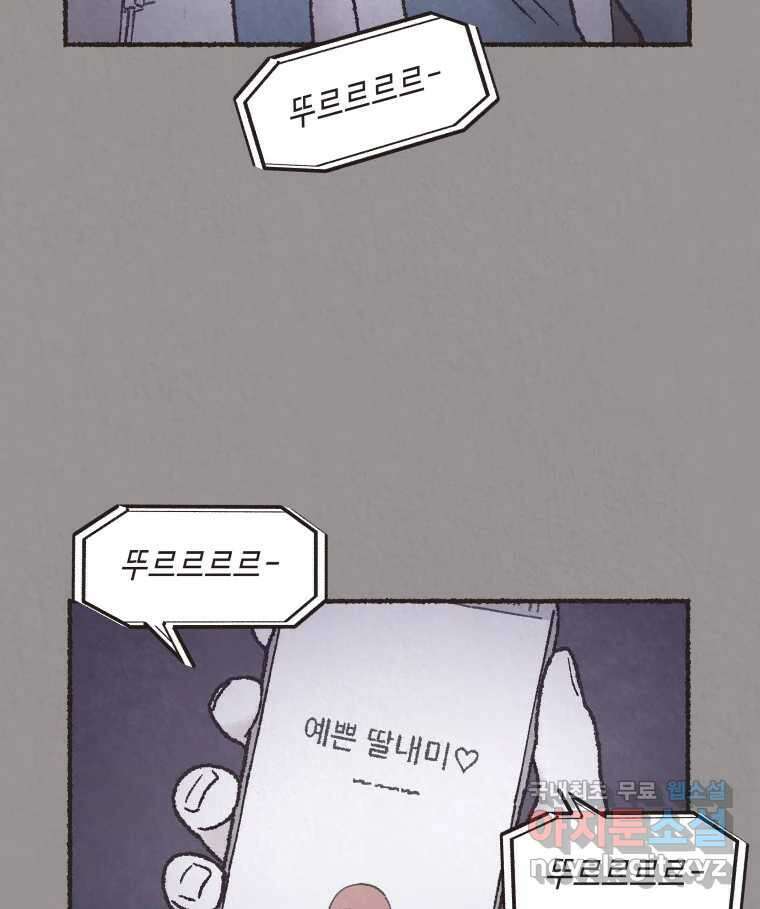 4명 중 1명은 죽는다 46화 스토커 (2) 8