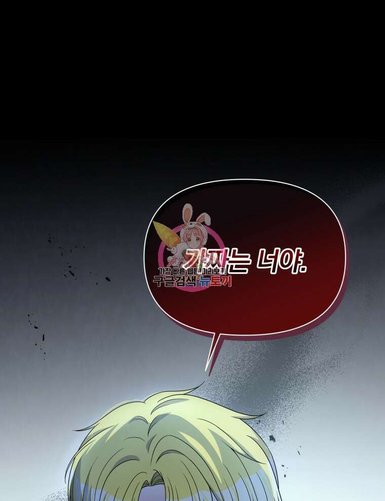 폭군의 보호자는 악역 마녀입니다 101화 1