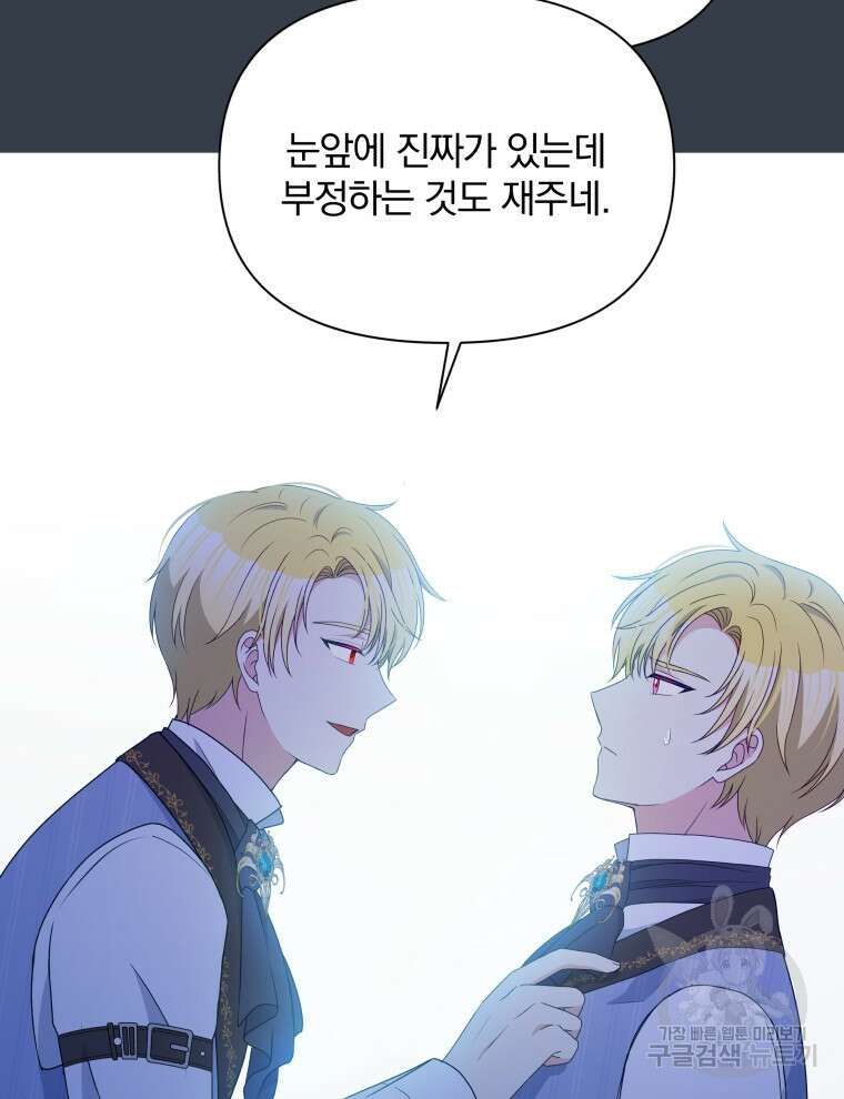 폭군의 보호자는 악역 마녀입니다 101화 4