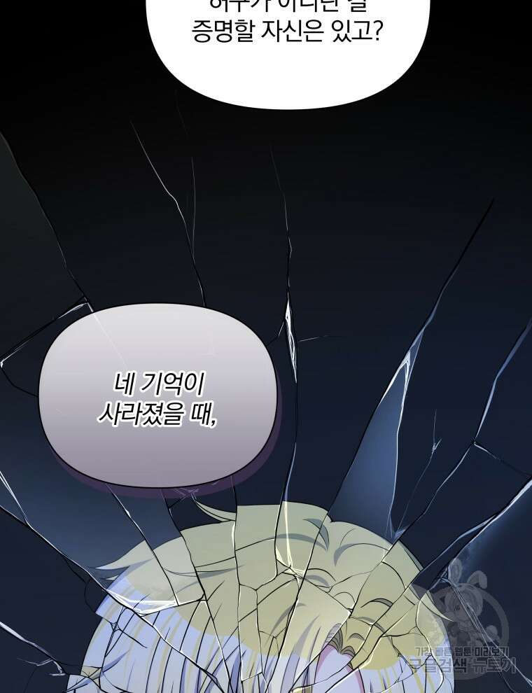 폭군의 보호자는 악역 마녀입니다 101화 7