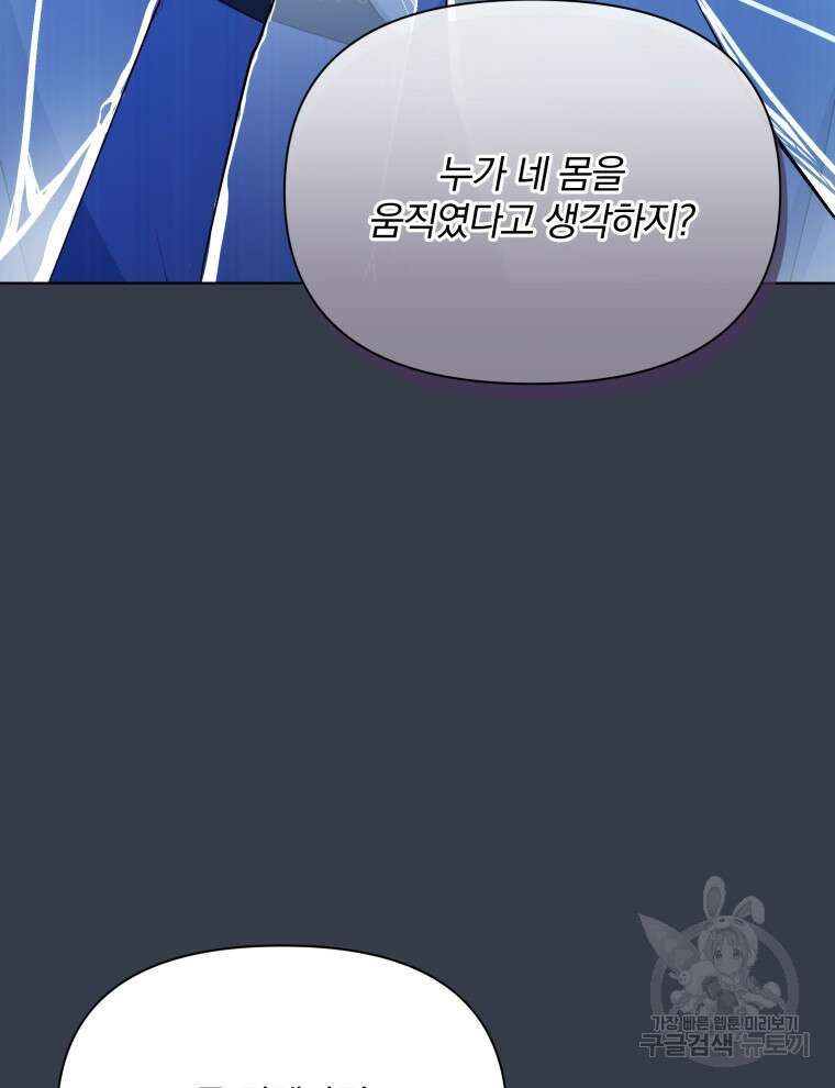 폭군의 보호자는 악역 마녀입니다 101화 9