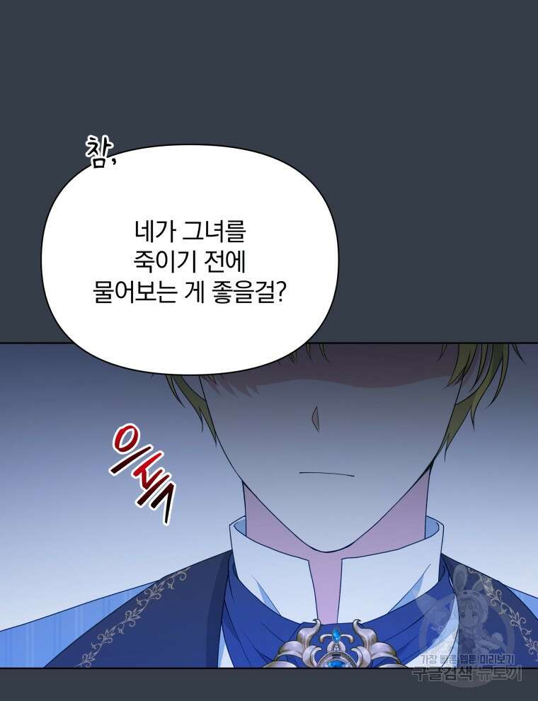폭군의 보호자는 악역 마녀입니다 101화 12