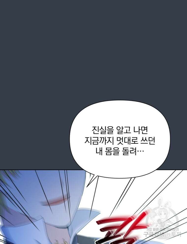 폭군의 보호자는 악역 마녀입니다 101화 13