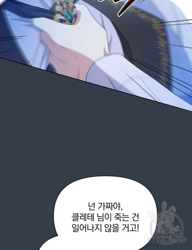 폭군의 보호자는 악역 마녀입니다 101화 14