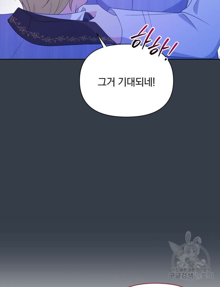 폭군의 보호자는 악역 마녀입니다 101화 16