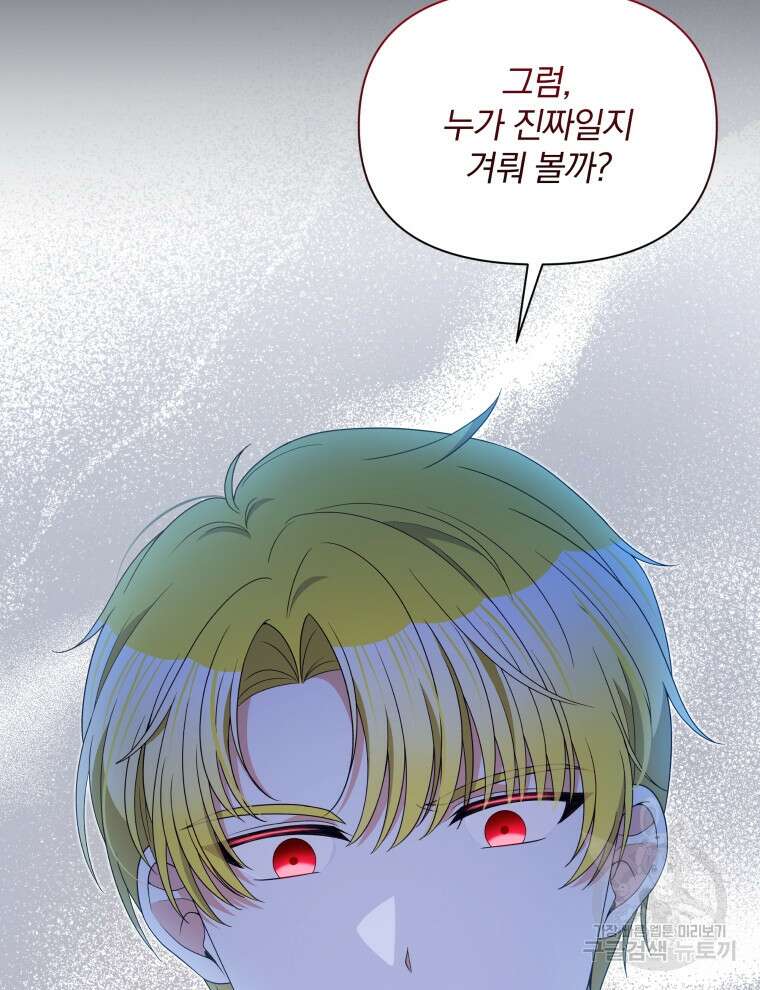 폭군의 보호자는 악역 마녀입니다 101화 17