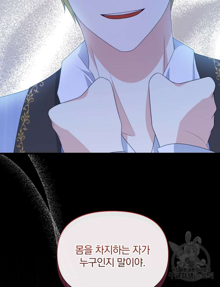 폭군의 보호자는 악역 마녀입니다 101화 18