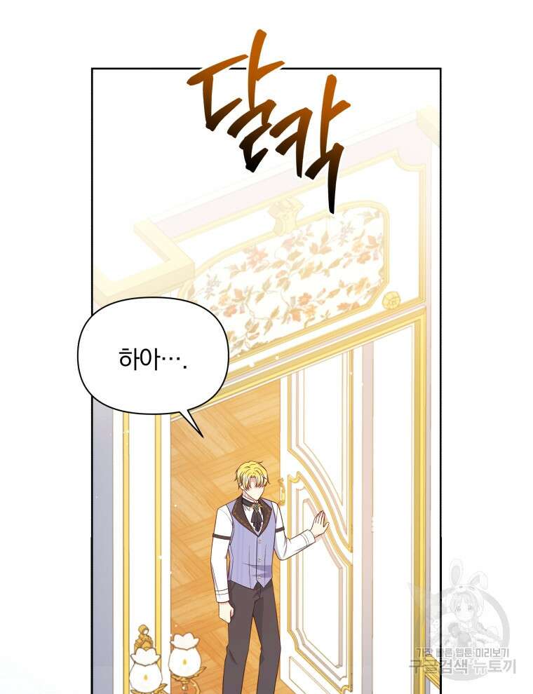 폭군의 보호자는 악역 마녀입니다 101화 22