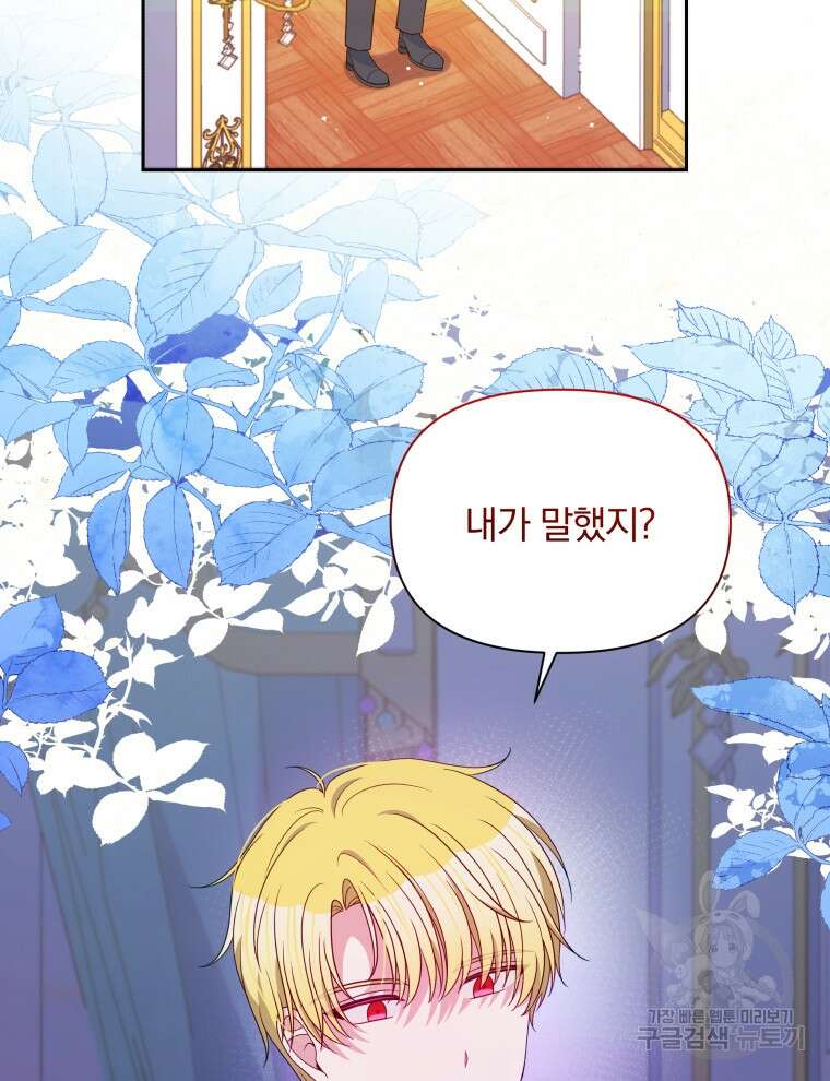 폭군의 보호자는 악역 마녀입니다 101화 23