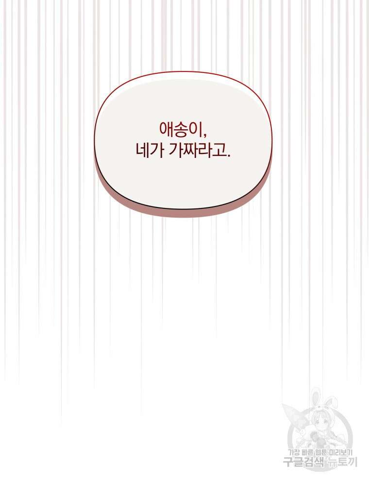 폭군의 보호자는 악역 마녀입니다 101화 25