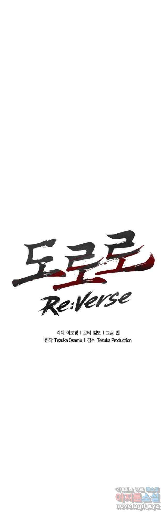 도로로 ReVerse 40화 5