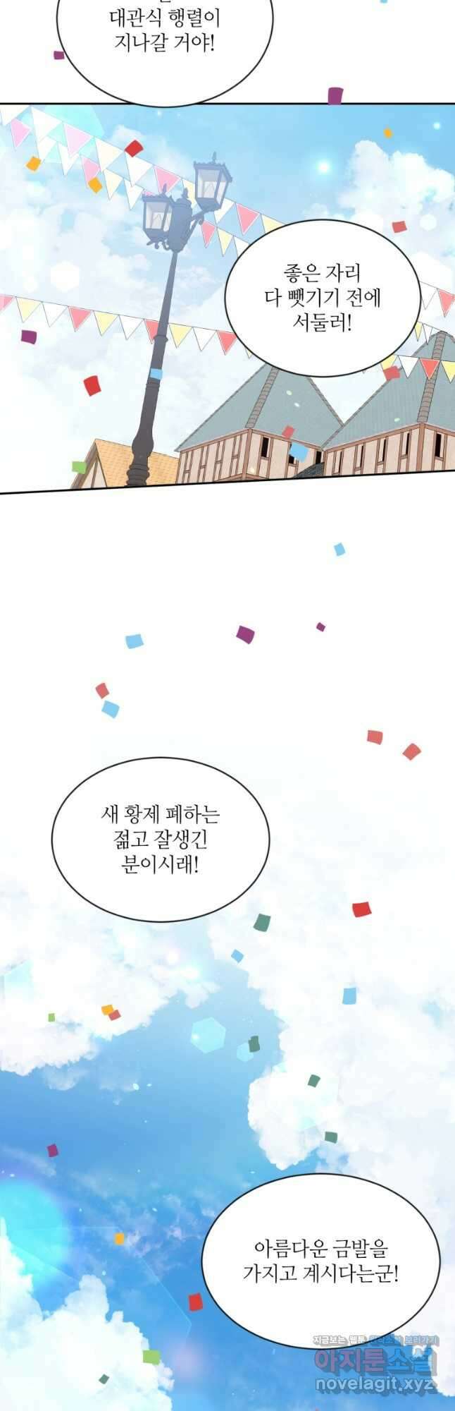 목표는 금수저로 무병장수하기입니다 128화 4