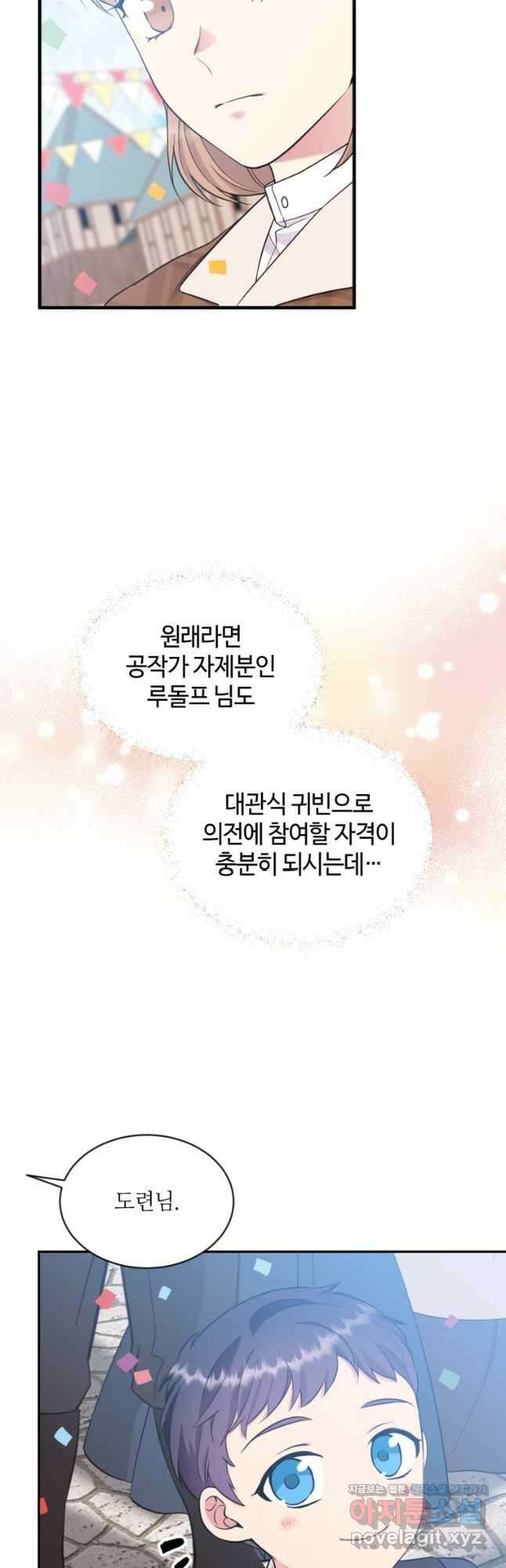 목표는 금수저로 무병장수하기입니다 128화 7