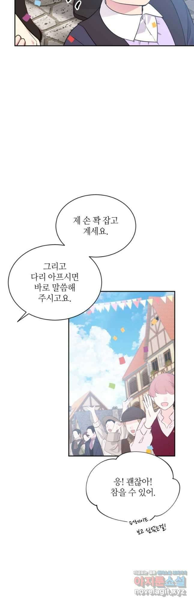 목표는 금수저로 무병장수하기입니다 128화 8