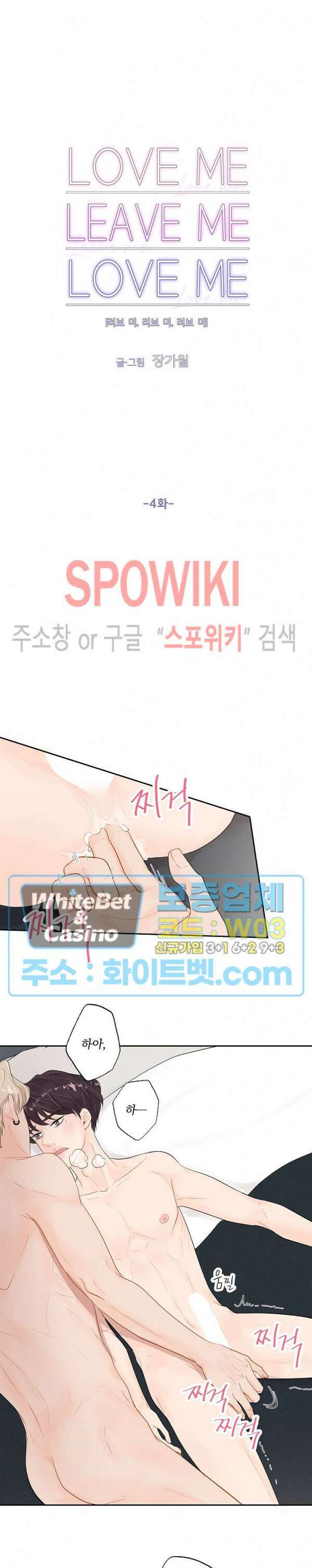 러브 미 리브 미 러브 미 4화 3
