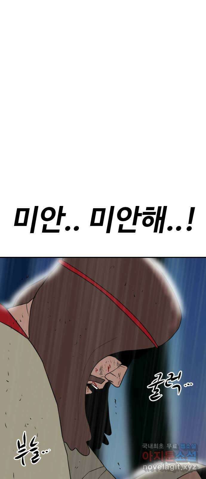 언덕 위의 제임스 390화 신의 은총 (4)완 4