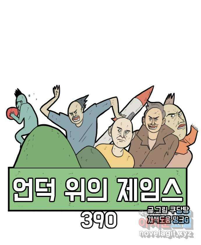언덕 위의 제임스 390화 신의 은총 (4)완 9