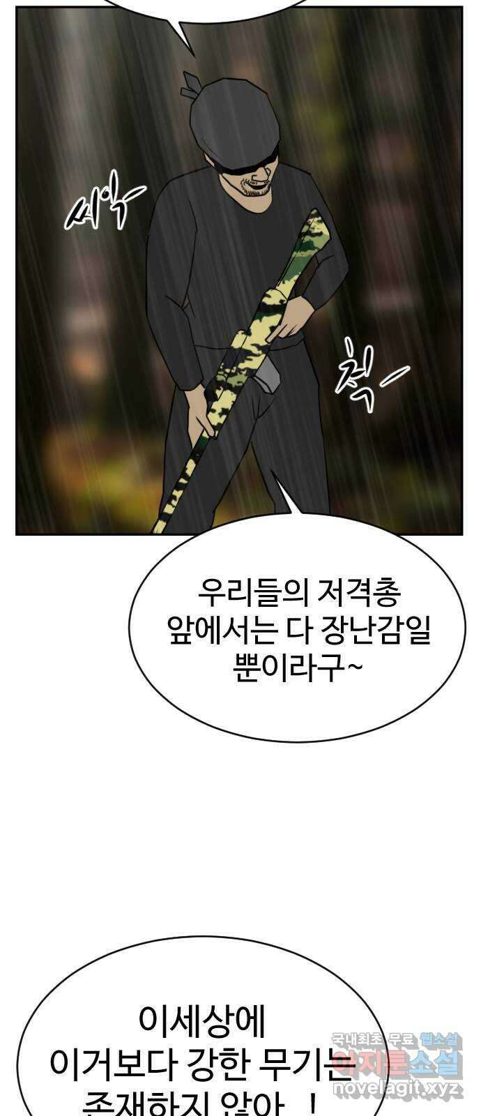 언덕 위의 제임스 390화 신의 은총 (4)완 15