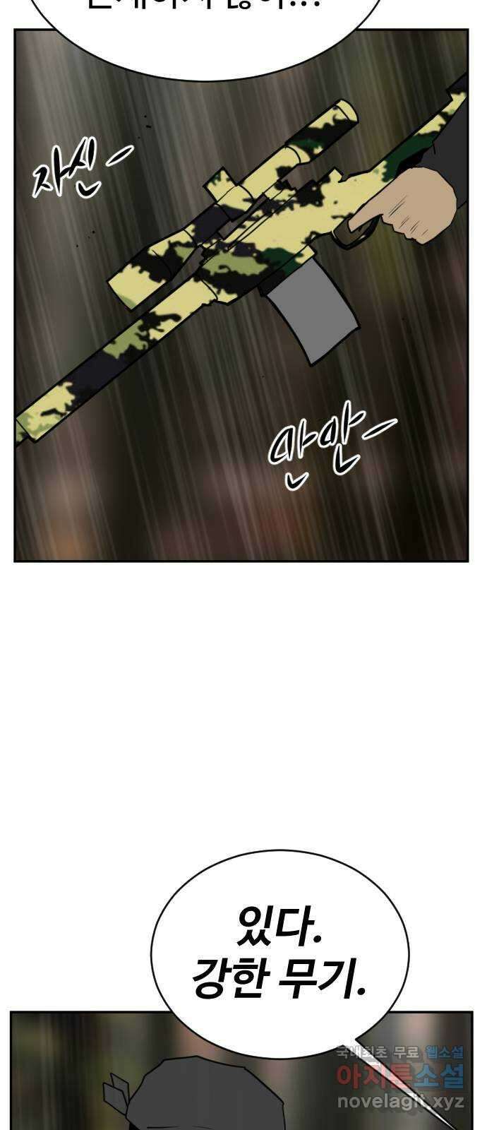 언덕 위의 제임스 390화 신의 은총 (4)완 16