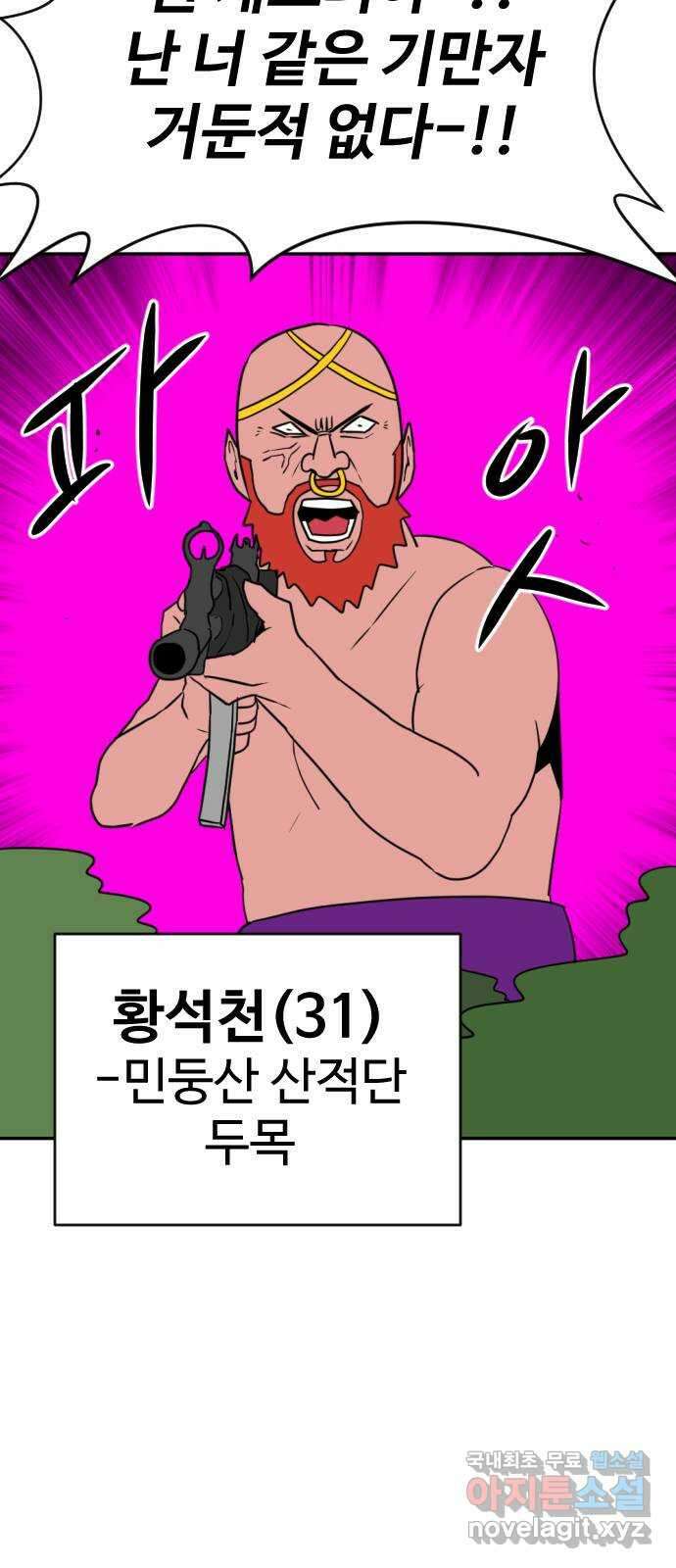 언덕 위의 제임스 390화 신의 은총 (4)완 33