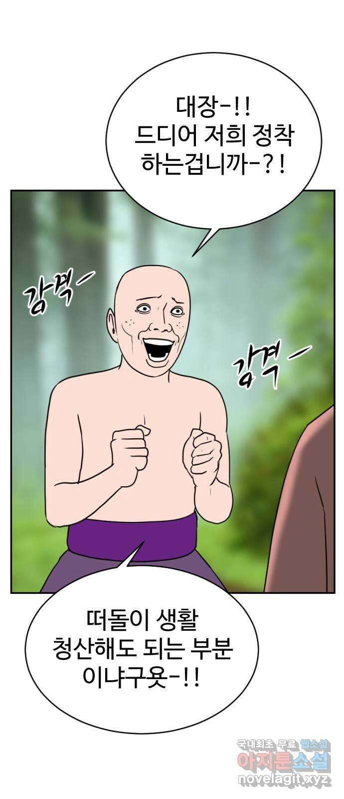 언덕 위의 제임스 390화 신의 은총 (4)완 36