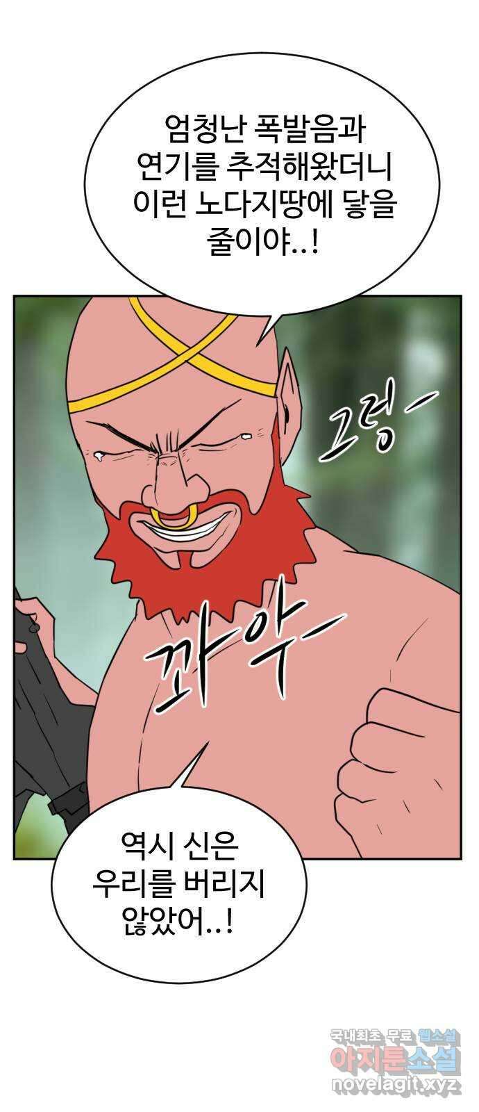 언덕 위의 제임스 390화 신의 은총 (4)완 38