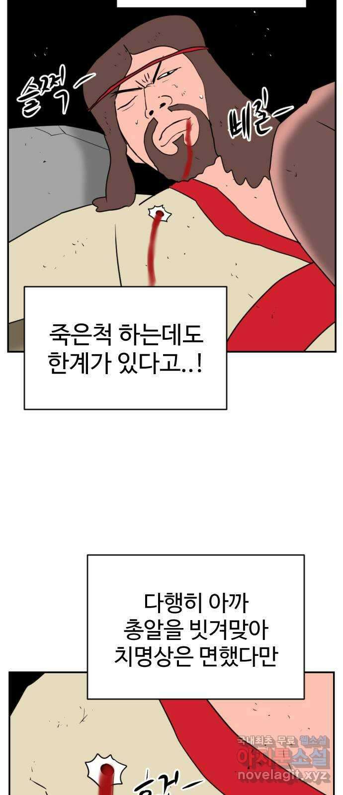 언덕 위의 제임스 390화 신의 은총 (4)완 56