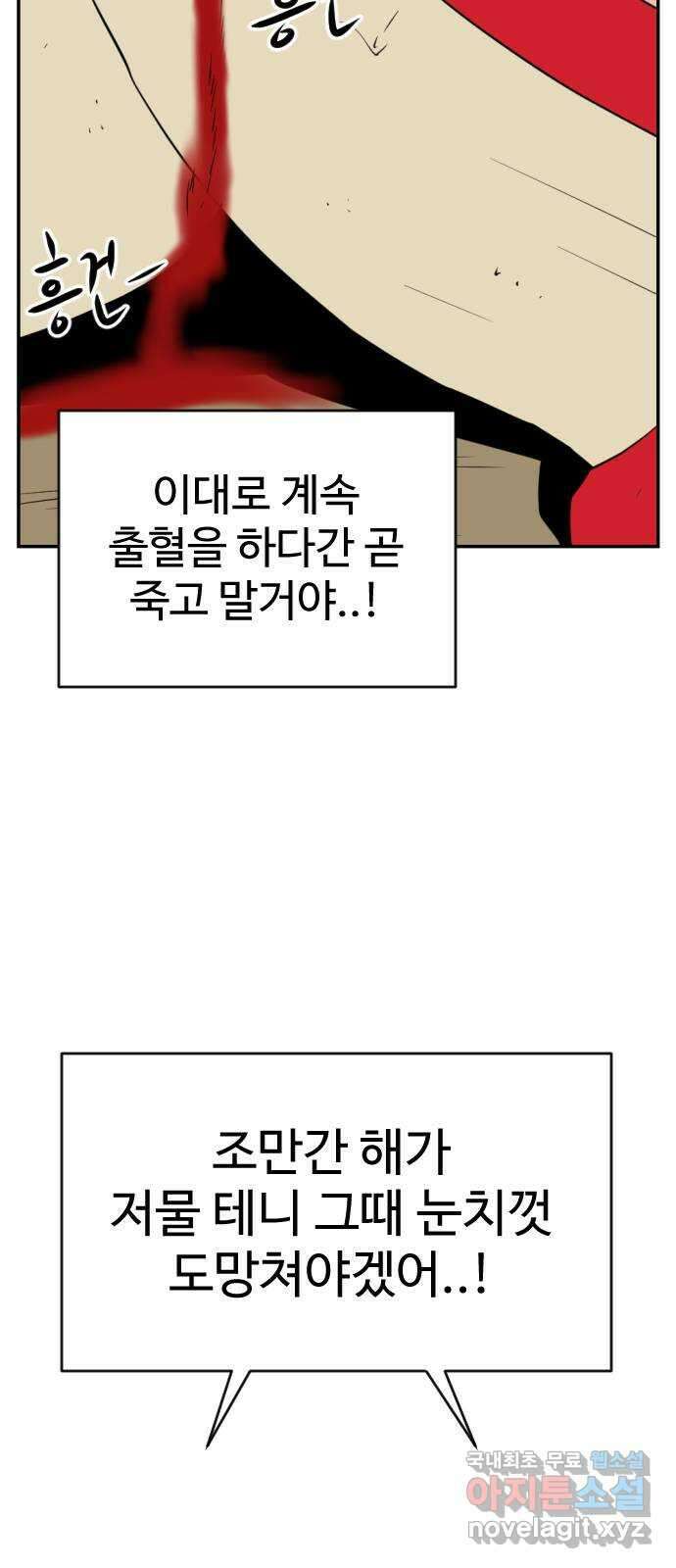 언덕 위의 제임스 390화 신의 은총 (4)완 57