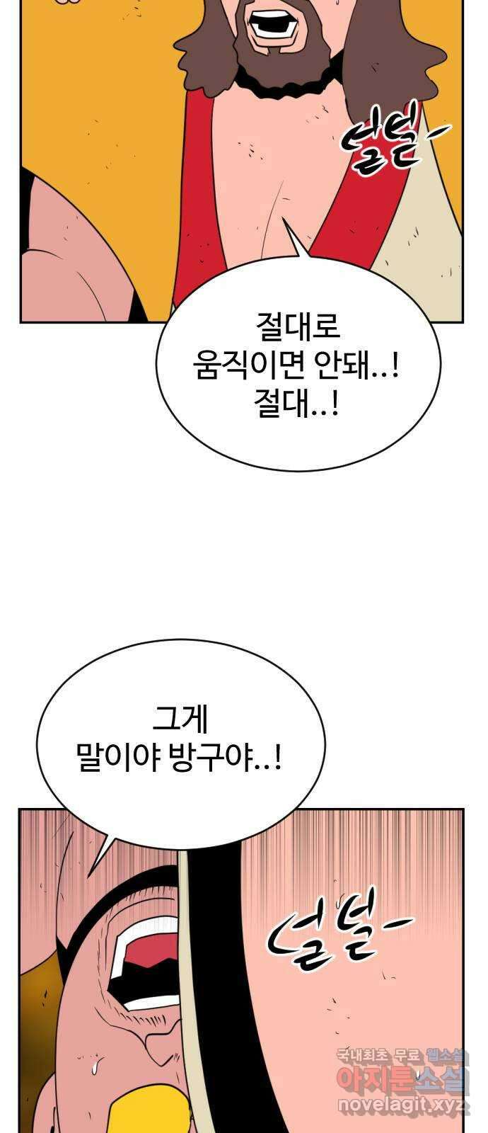 언덕 위의 제임스 390화 신의 은총 (4)완 77