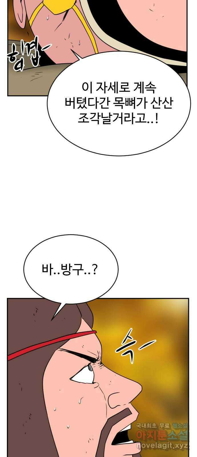 언덕 위의 제임스 390화 신의 은총 (4)완 78