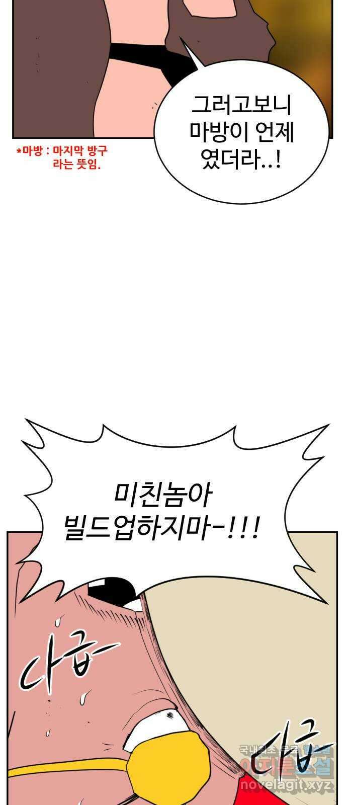 언덕 위의 제임스 390화 신의 은총 (4)완 79