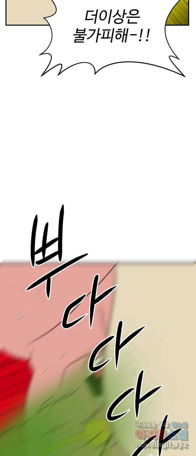 언덕 위의 제임스 390화 신의 은총 (4)완 82