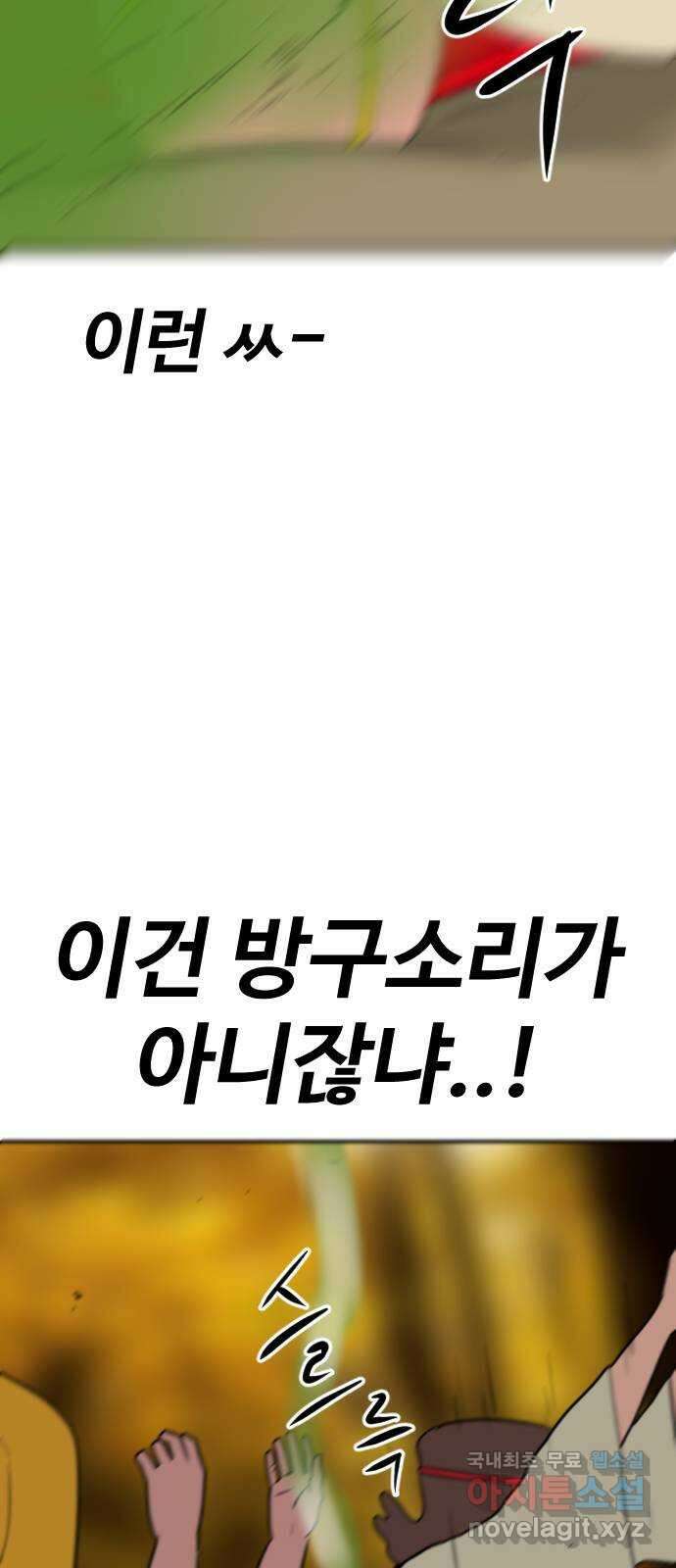 언덕 위의 제임스 390화 신의 은총 (4)완 83