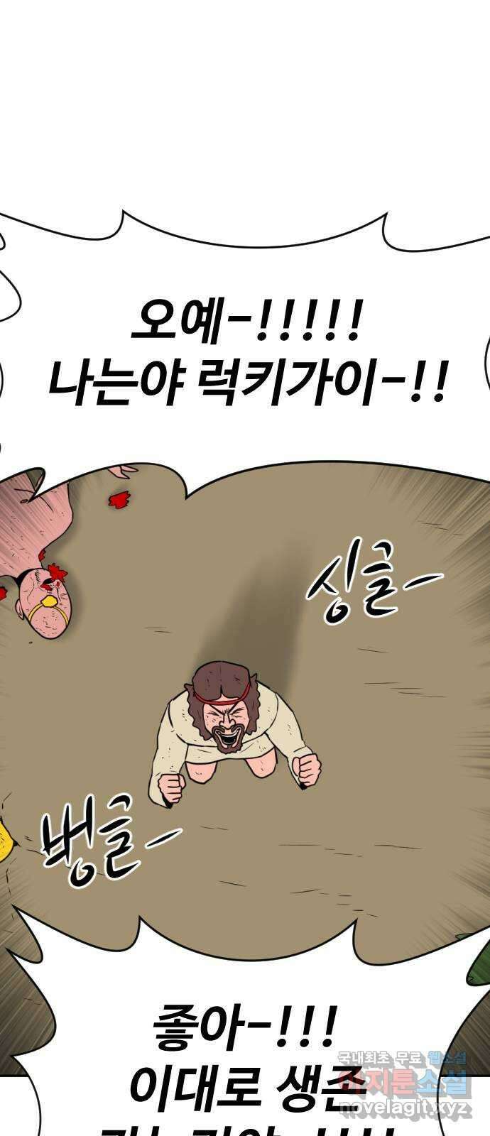 언덕 위의 제임스 390화 신의 은총 (4)완 88