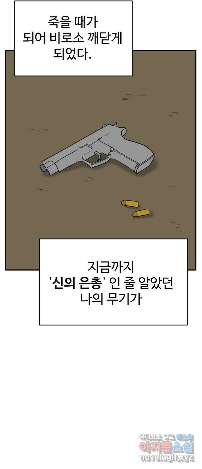 언덕 위의 제임스 390화 신의 은총 (4)완 95