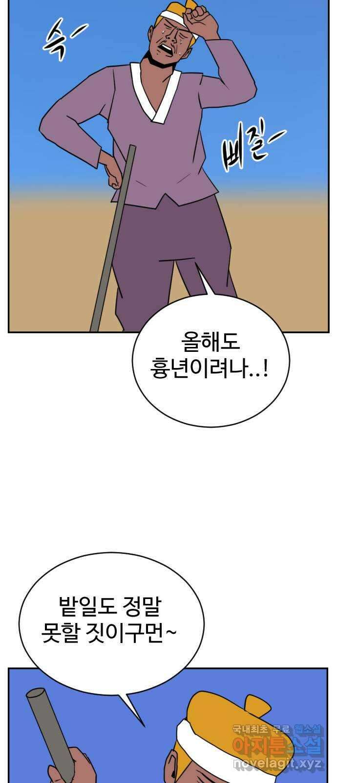 언덕 위의 제임스 390화 신의 은총 (4)완 118