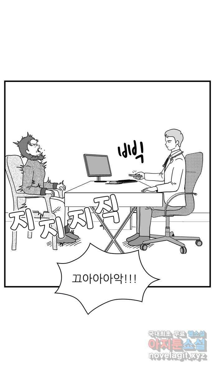 이십팔세기 광팬 84화 이중인격 (3) 2