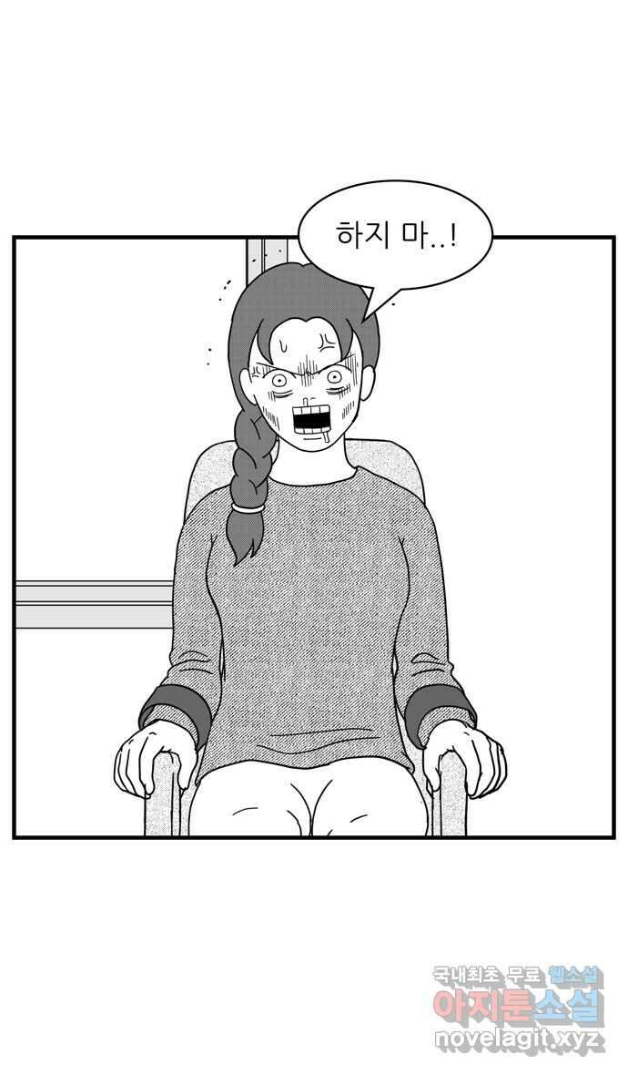 이십팔세기 광팬 84화 이중인격 (3) 3
