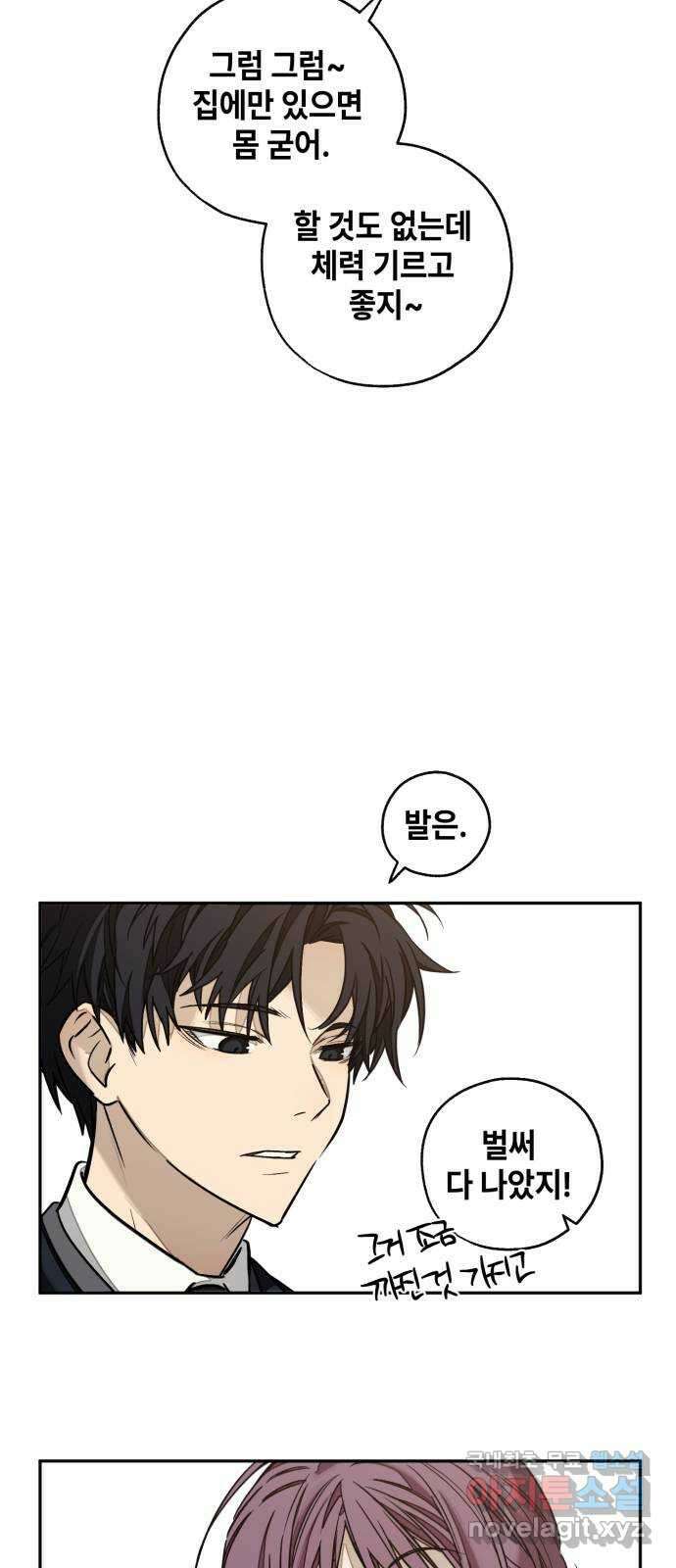 솔그린 9화 3