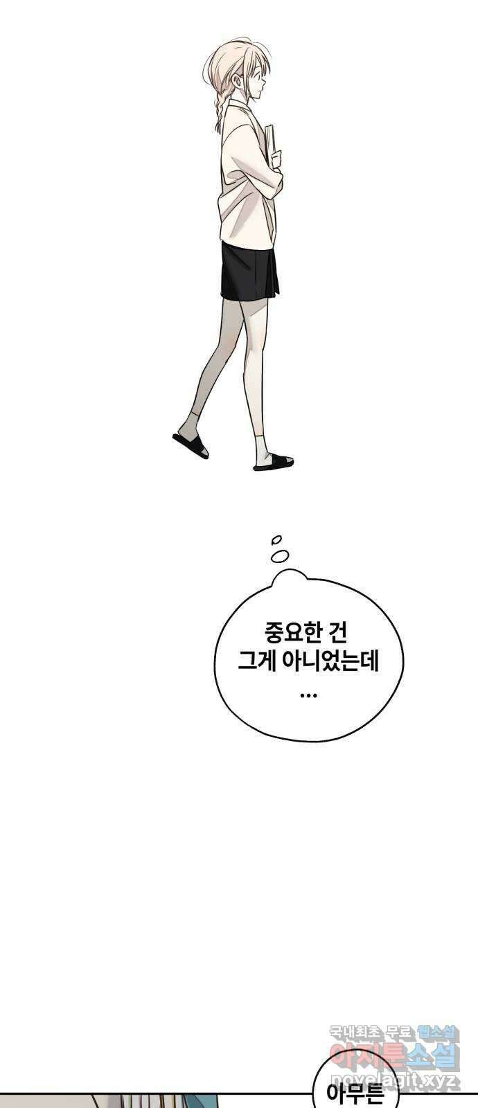 솔그린 9화 34