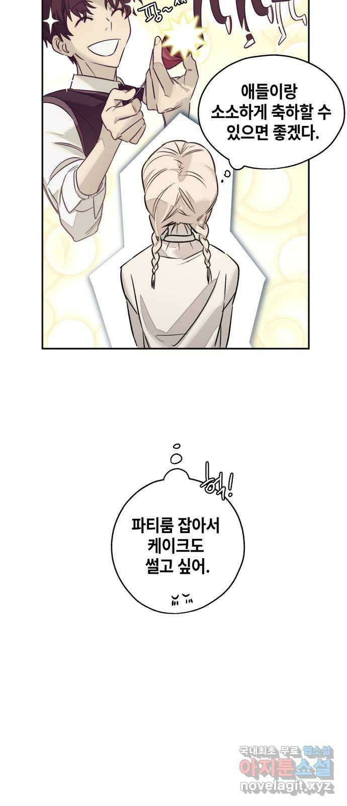 솔그린 9화 36
