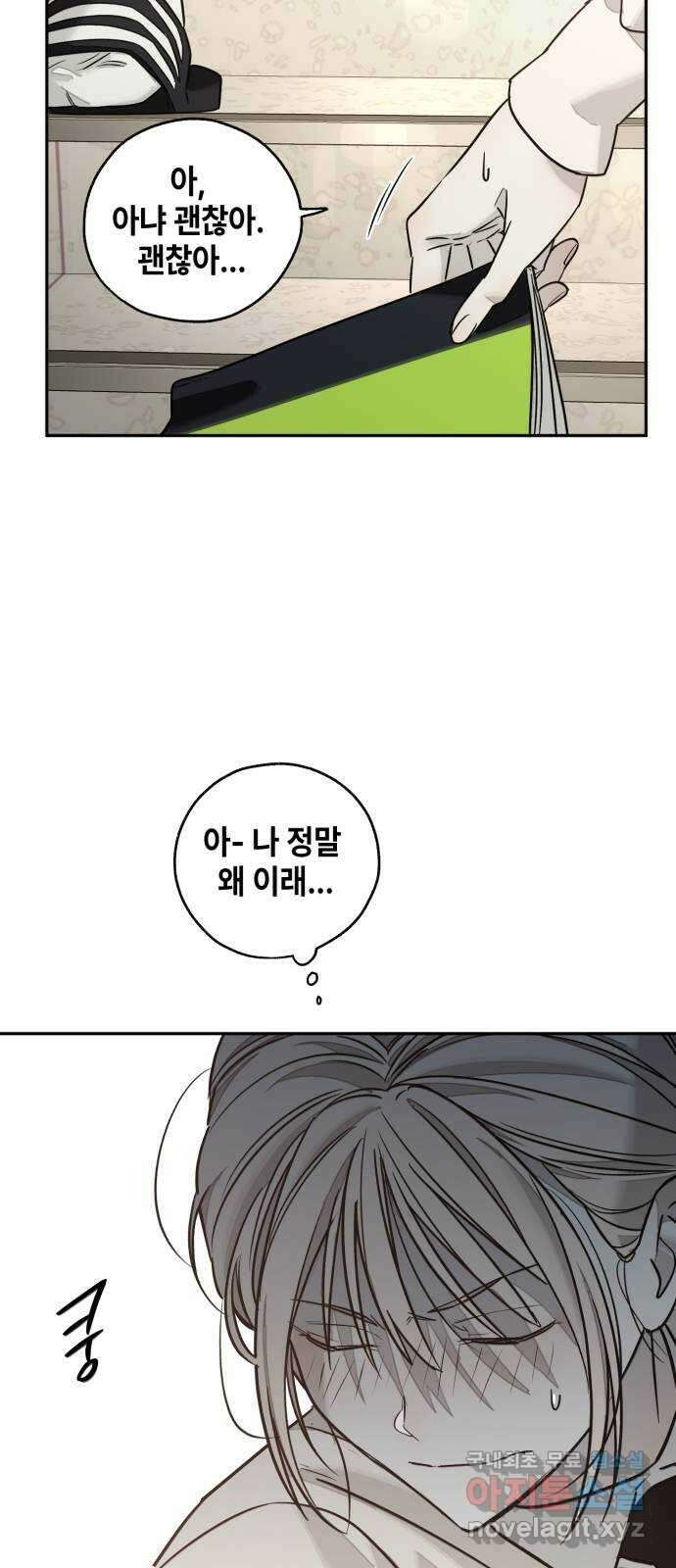 솔그린 9화 55