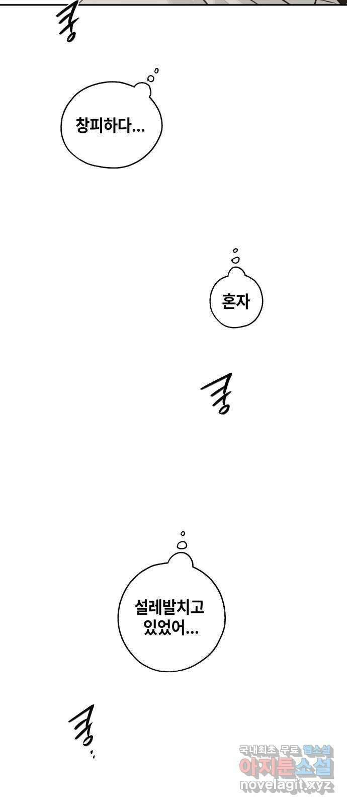 솔그린 9화 56