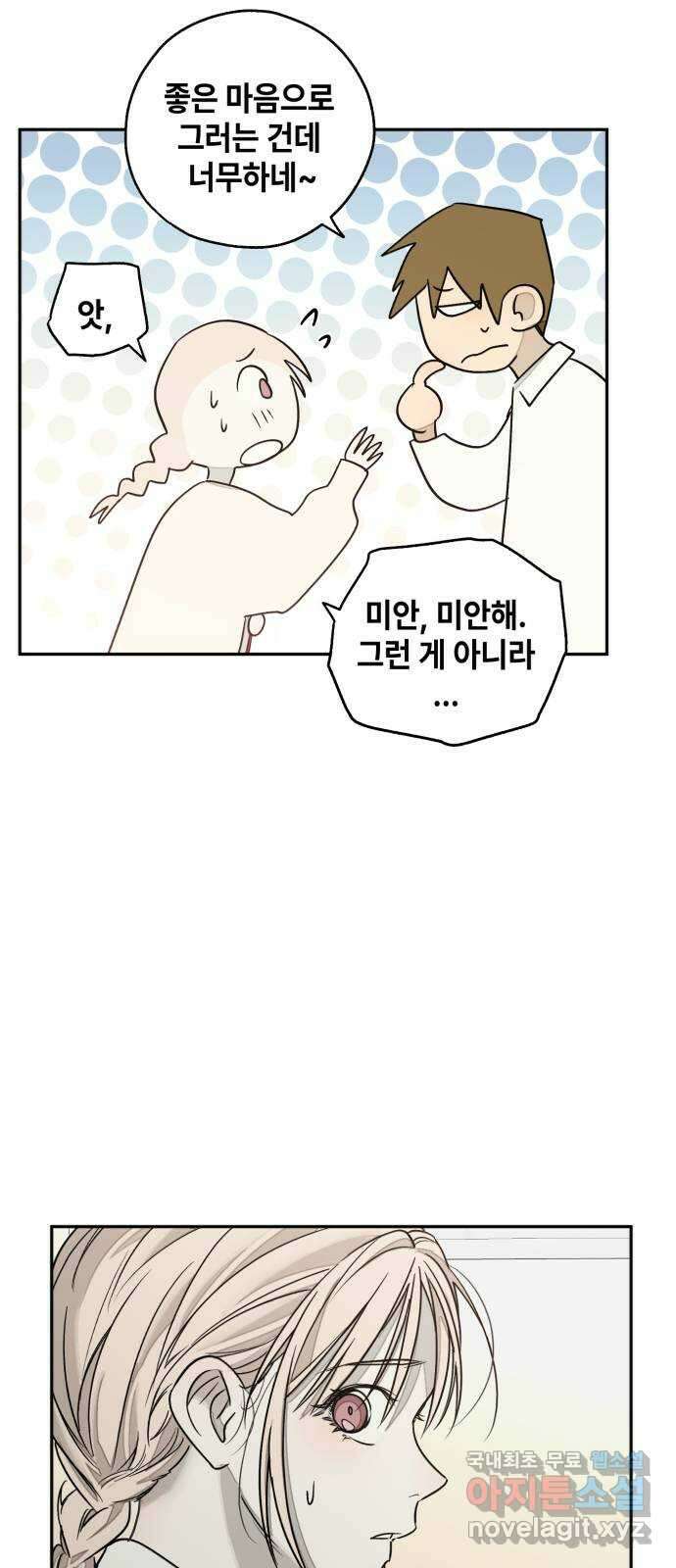 솔그린 9화 60