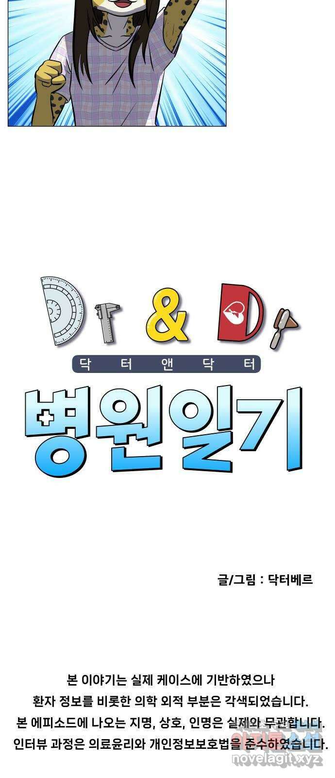 닥터앤닥터 병원일기 17화 Case2병원학교4 2