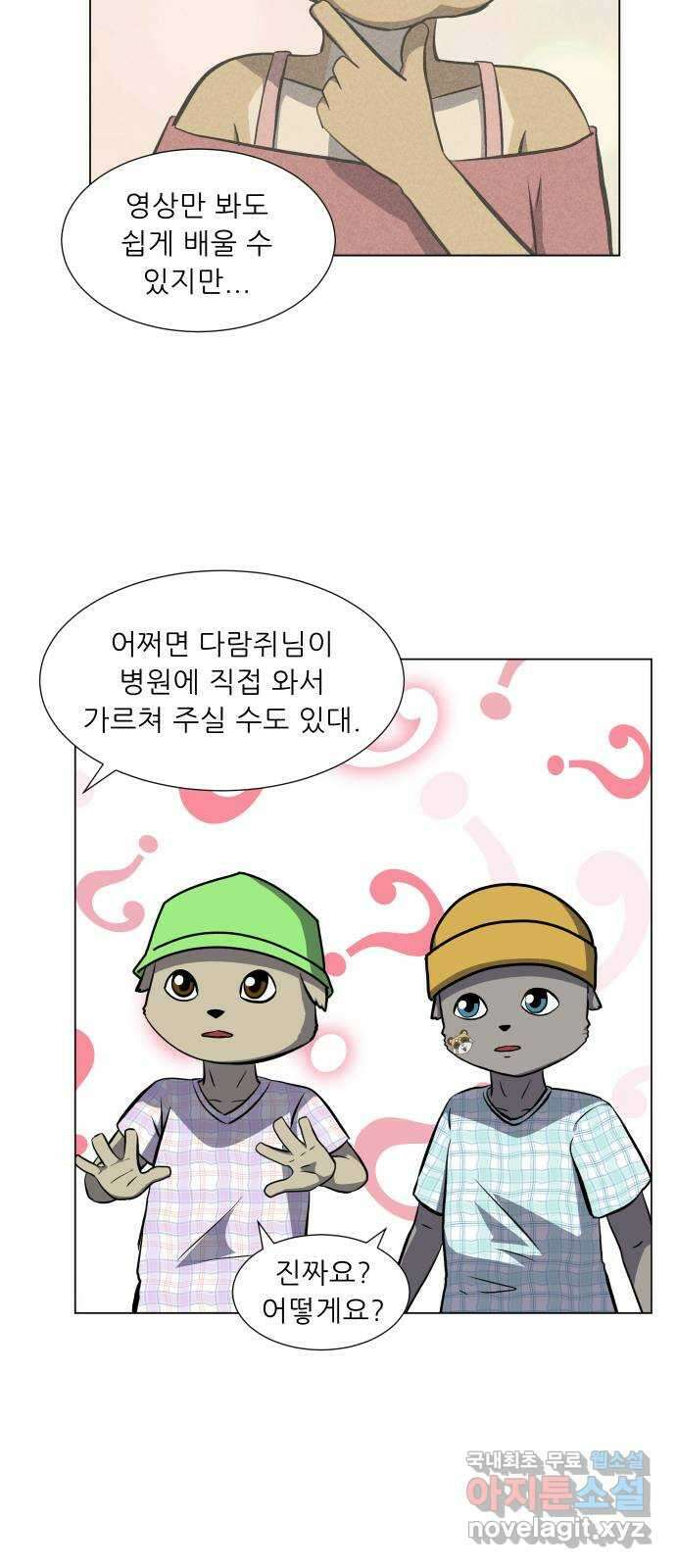 닥터앤닥터 병원일기 17화 Case2병원학교4 11